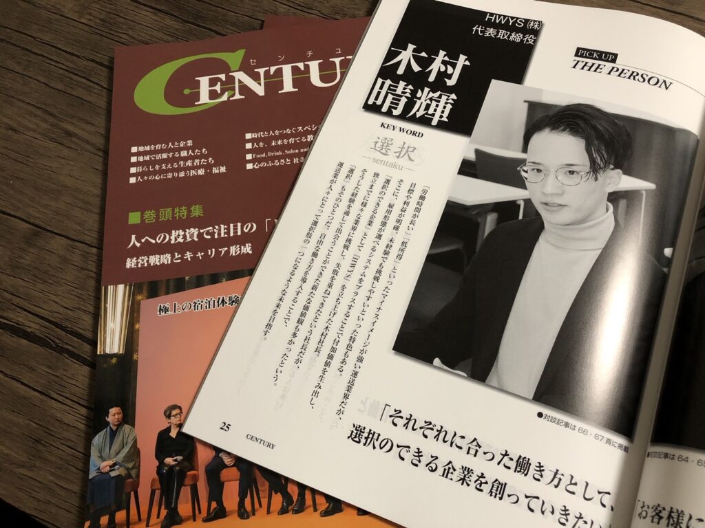 『月刊センチュリー』松尾伴内さんにHWYSがインタビューされました！（写真2）