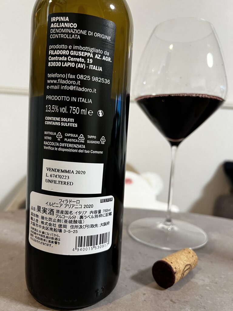【ワインレビュー】フィラドーロ イルピニア アリアニコ 2020(Filadoro Irpinia Aglianico)