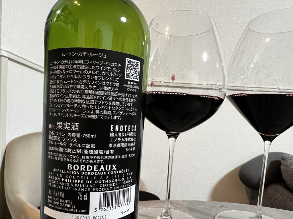ムートン・カデ・ルージュを徹底レビュー！ボルドーの伝統が生む圧倒的安定感と「禅」を感じる深い味わい（写真1）
