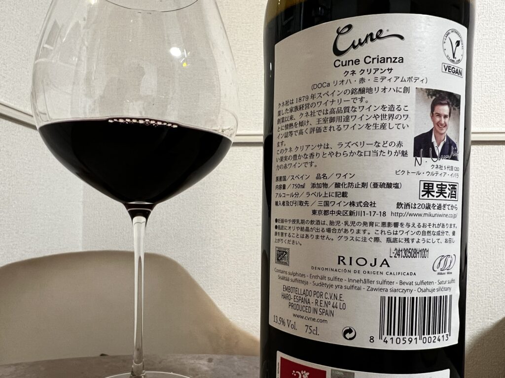 クネ クリアンサ 赤ワイン｜リオハ・アルタが生む覚醒感あるエレガンス（写真1）