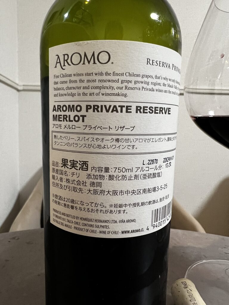 アロモ メルロー プライベート リザーブ 赤ワイン（写真2）
