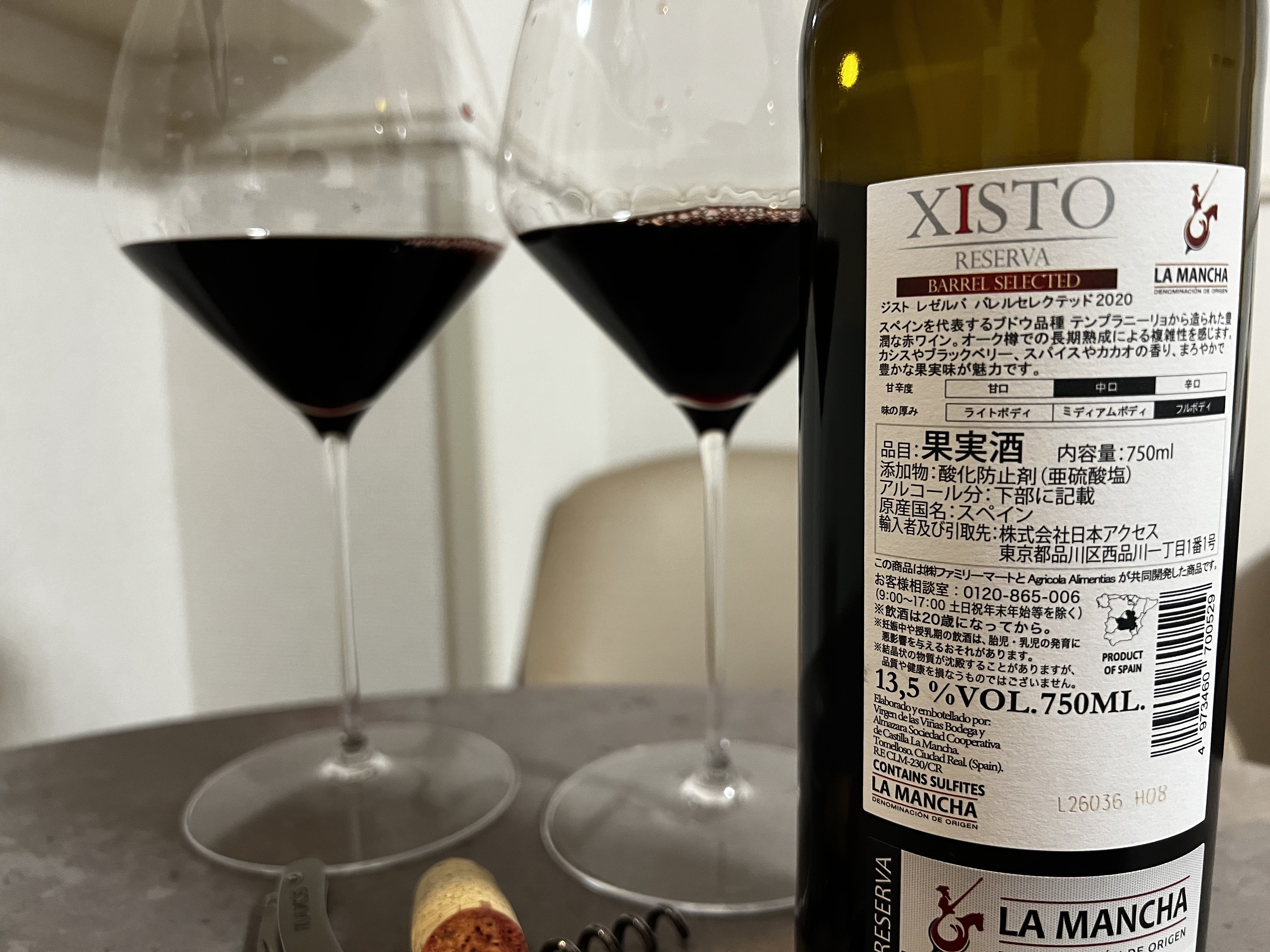 ジスト レゼルバ2020の実飲レビュー！果実味と樽香が響く濃厚な赤（写真1）