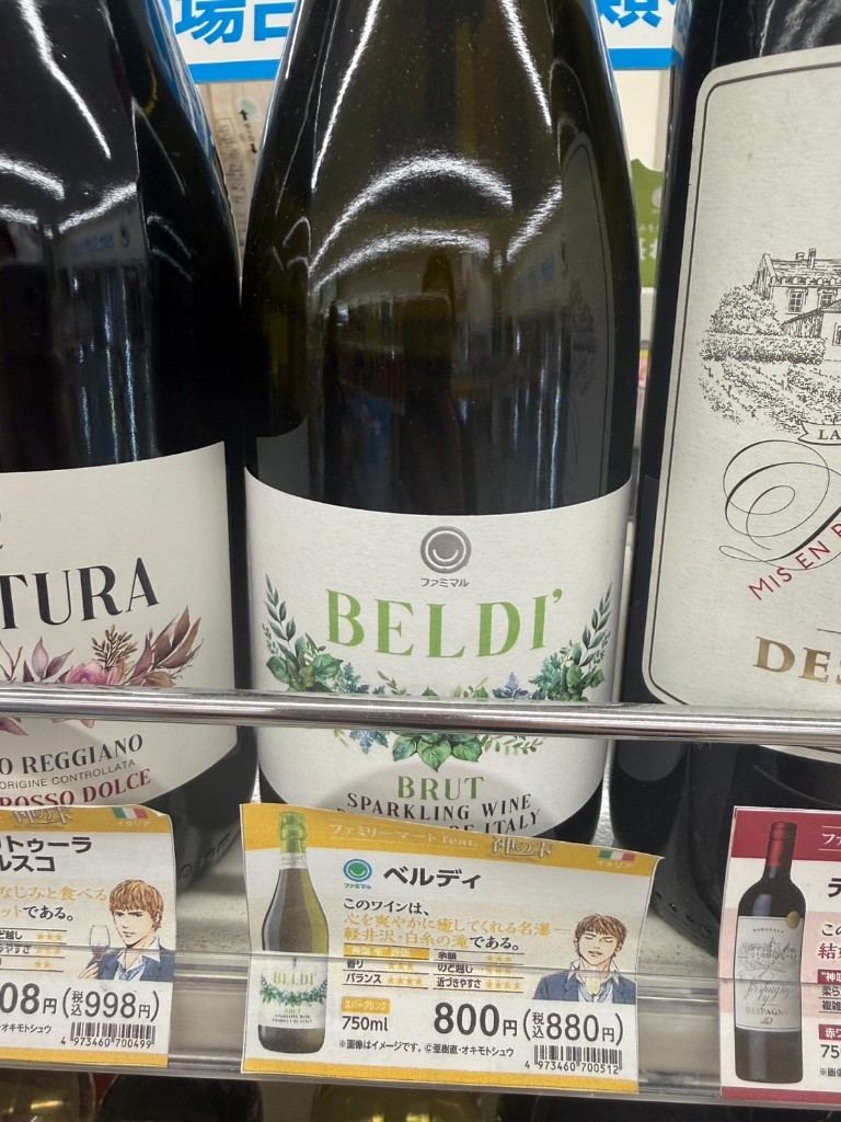 ファミマの本格泡ベルディ実飲レビュー！神の雫も絶賛したコスパ最強スパークリング（写真2）